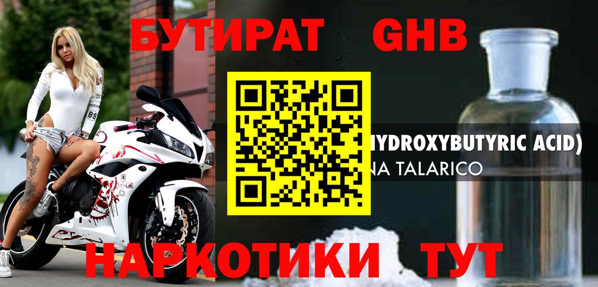 Бутират бутандиол Тулун