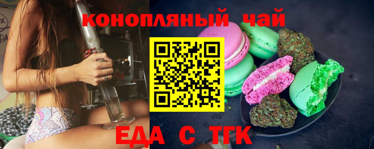 Еда ТГК конопля Тулун