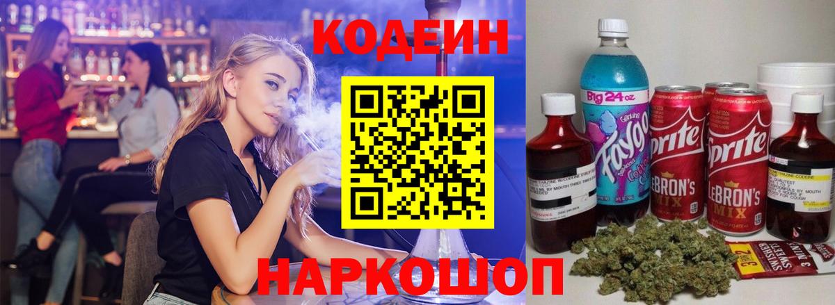 Кодеин Purple Drank  Тулун 