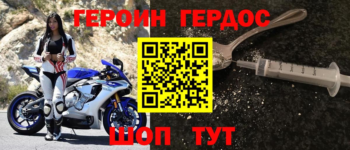 ГЕРОИН Heroin Тулун