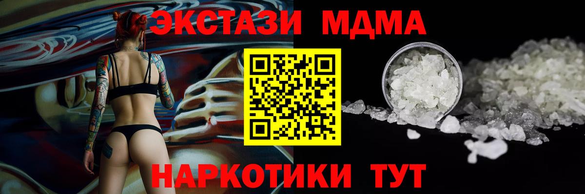 МДМА crystal  Вход с VPN  МДМА молли  Тулун 