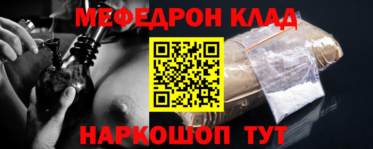 Мефедрон мука  МЕФ мука  Мефедрон  Вход с VPN  купить наркоту  Тулун 