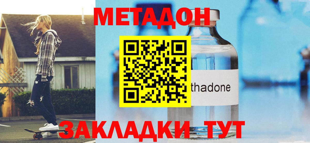 МЕТАДОН methadone  Метадон мёд  Тулун 