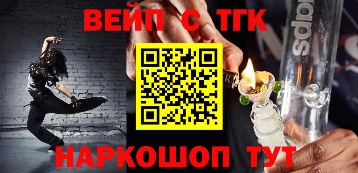 ТГК концентрат  ТГК вейп с тгк  Тулун  Вход с VPN 